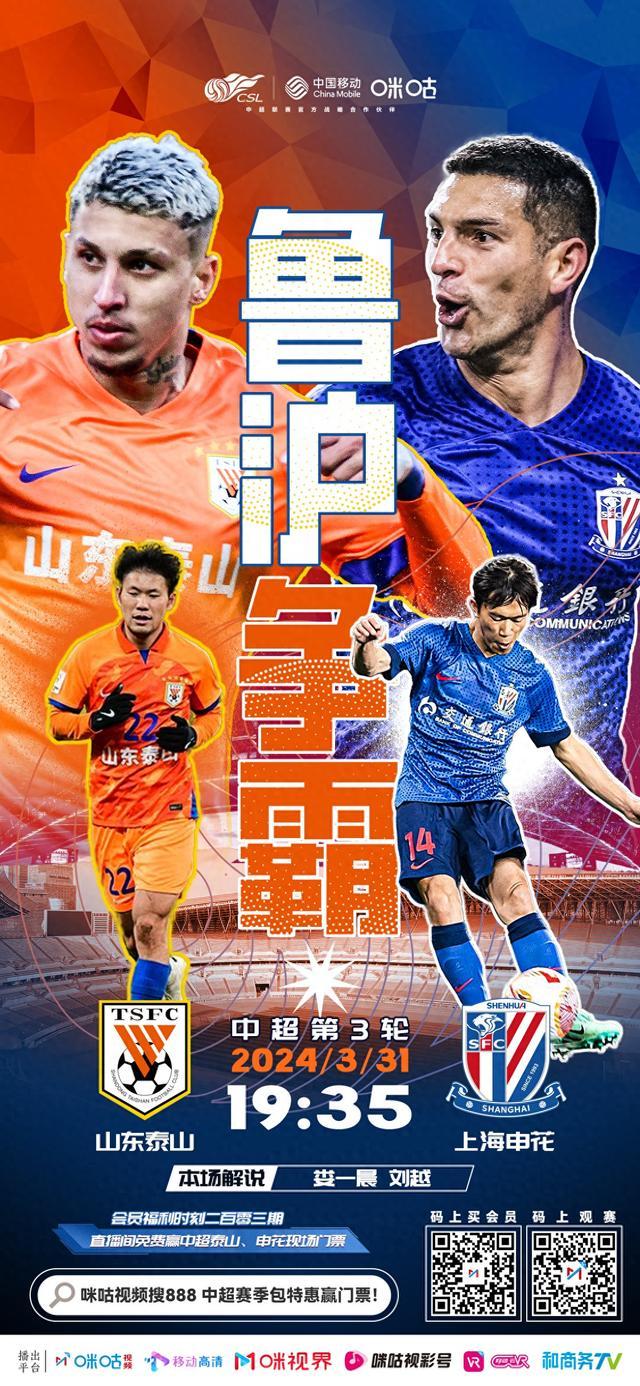 关于上海申花备战全力,面对山东泰山的挑战的信息 关于上海申花备战全力,面对山东泰山的挑战的信息