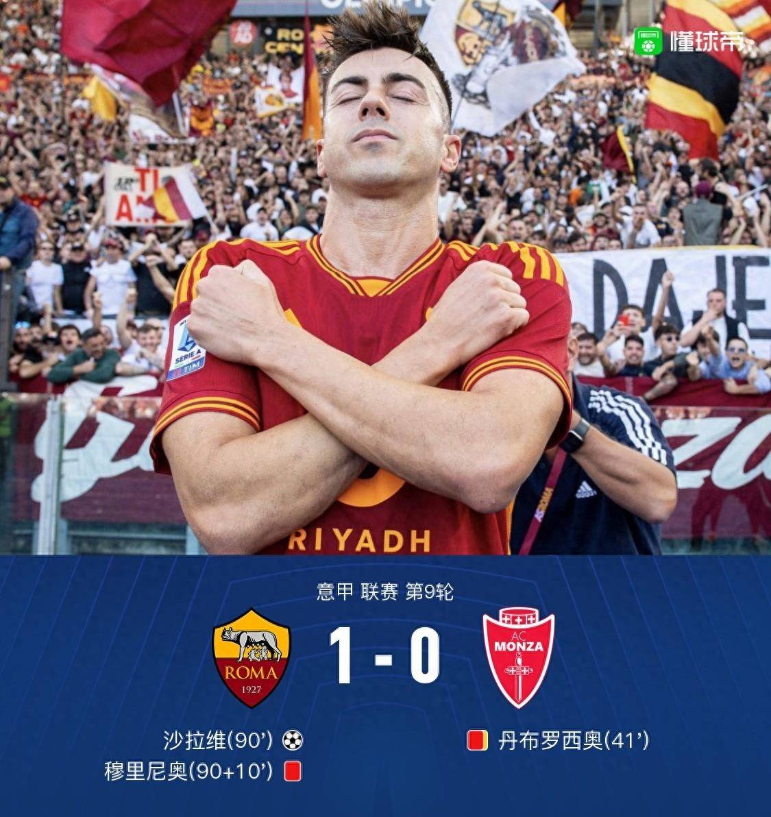 罗马绝杀巴西，萨内刷新纪录的简单介绍