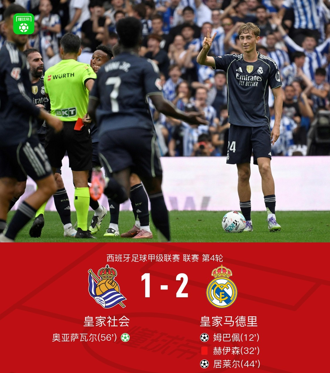 关于皇马客场输球,低迷状态难改的信息 关于皇马客场输球,低迷状态难改的信息